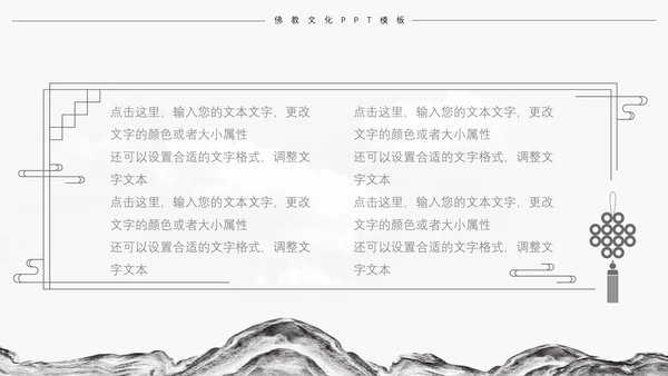 禅韵佛教文化宣传通用PPT模板