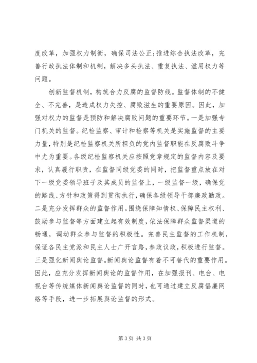 创先与反腐领导发言稿.docx