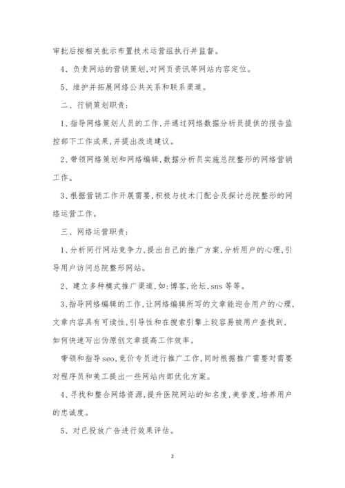 医院网络部制度5篇.docx