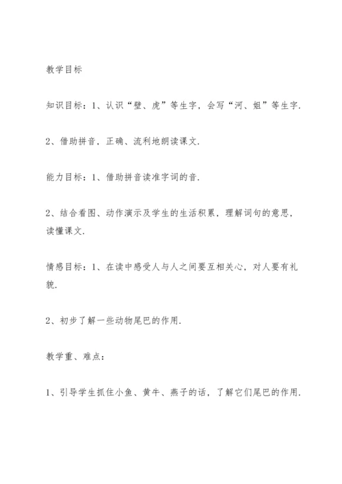语文二年级课堂方案设计2021.docx