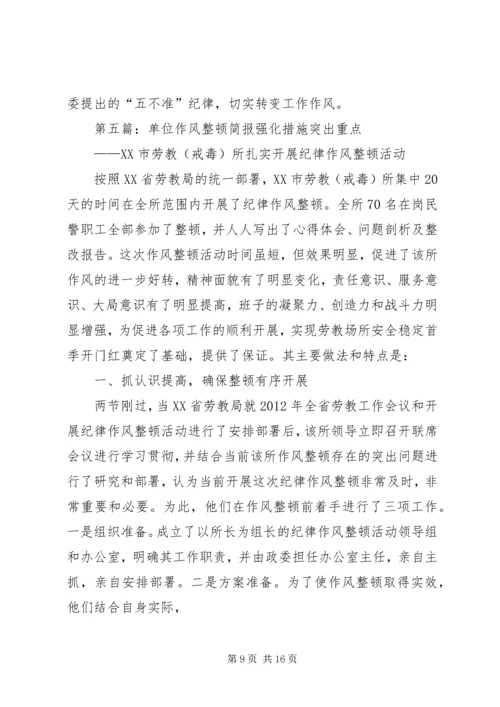 公司作风整顿活动简报.docx