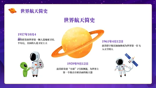 航天梦中国梦中国航天日通用PPT模板
