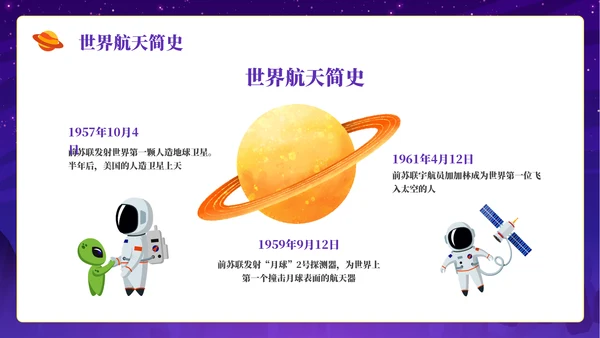 航天梦中国梦中国航天日通用PPT模板