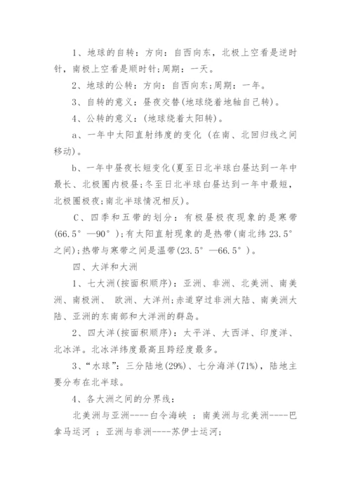 人教版七年级上册地理知识点总结归纳完整版.docx