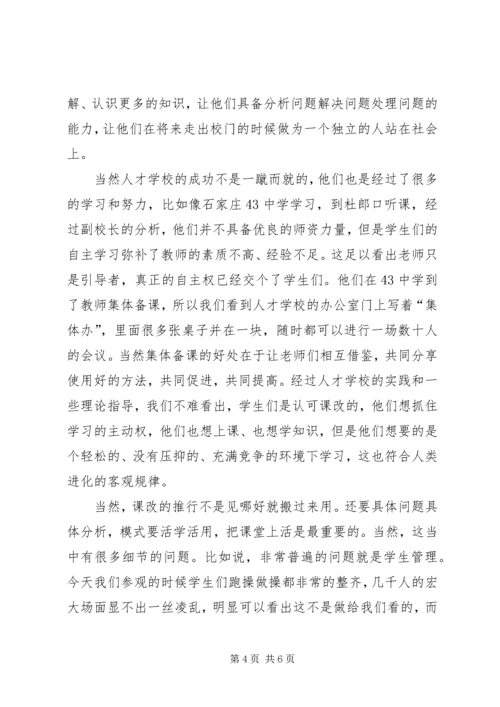 人才市场参观感想.docx