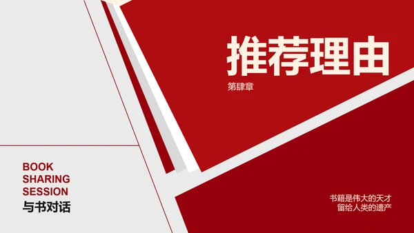 红色简约风读书分享会通用PPT模板