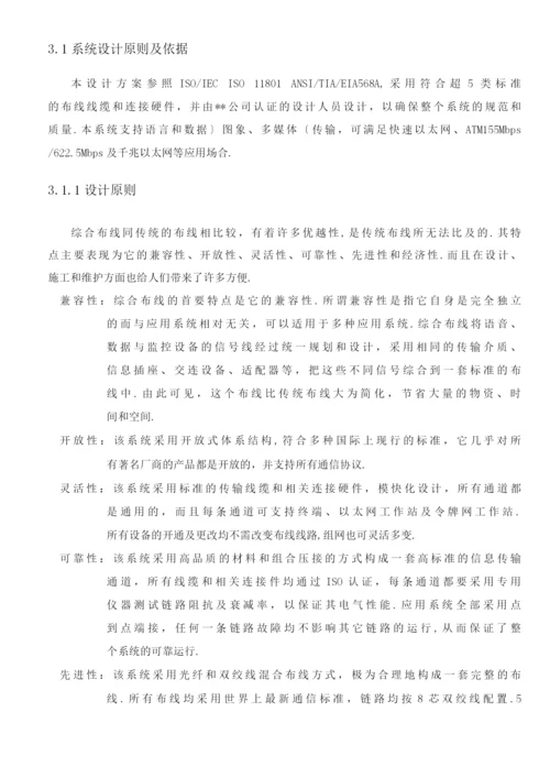 办公楼大厦综合布线设计方案及对策.docx