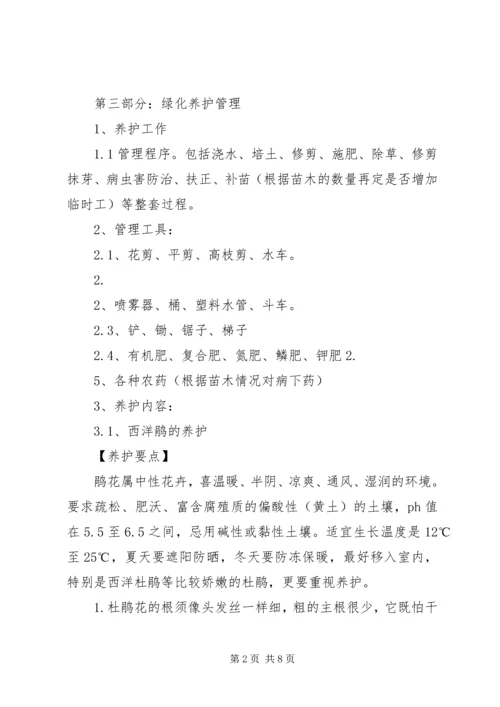 绿化养护方案大全.docx