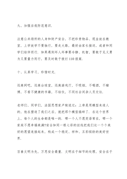 校园安全教育主题讲话稿5篇.docx