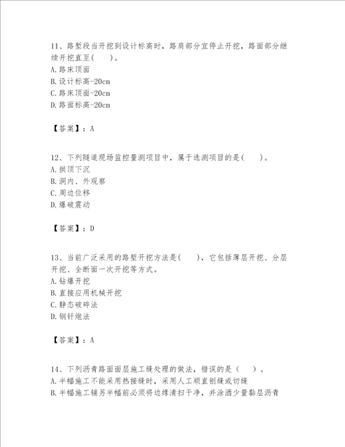 一级建造师之一建公路工程实务考试题库及完整答案典优