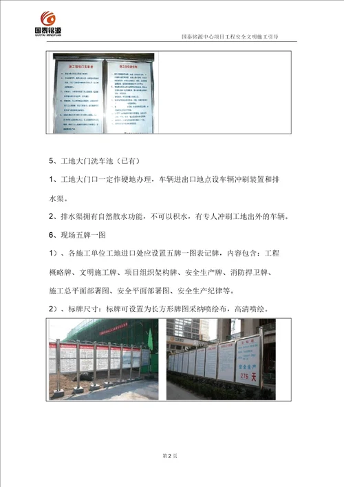 工程安全文明施工指引模板