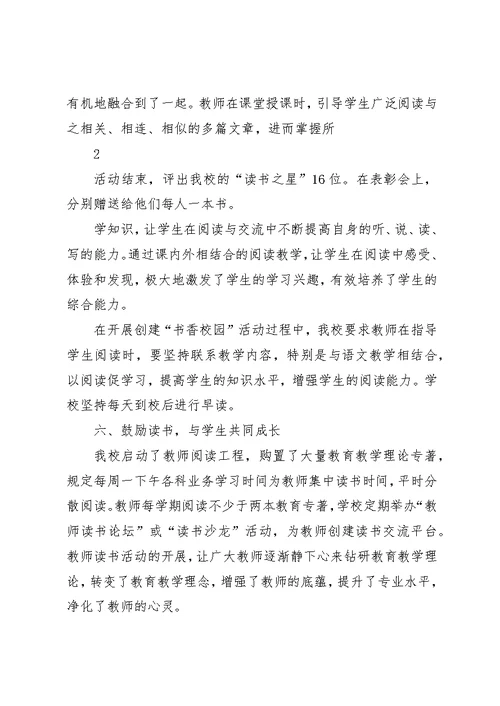 福田小学书香校园主要事迹材料