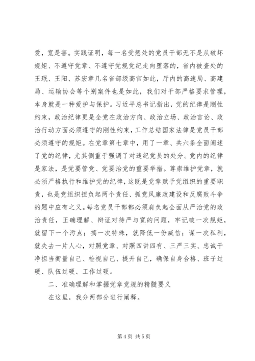 交通系统“两学一做”专题党课讲稿.docx