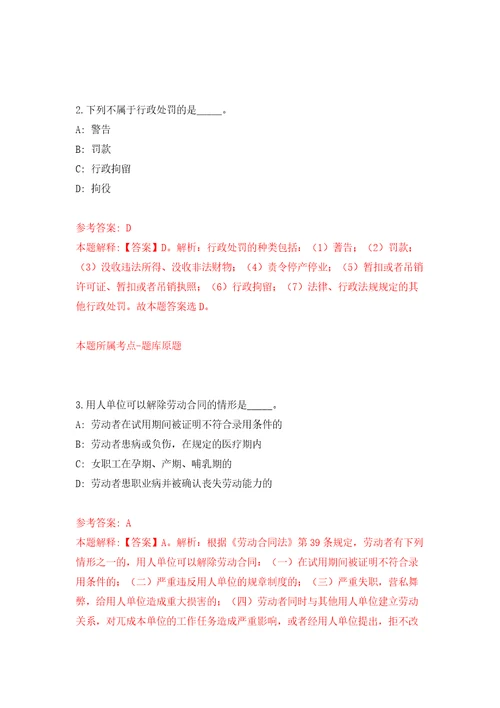 吉林四平铁东区政务服务局招考聘用劳务派遣人员10人强化训练卷第4版