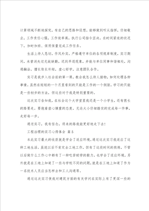 工程管理专业生产实习心得体会7篇