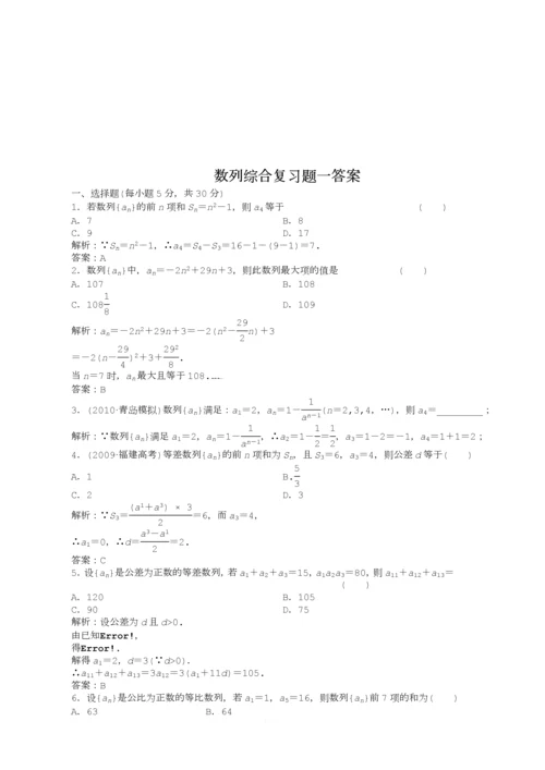 数列复习(数列基础知识-求通项-求前n项和)与两份复习题.docx