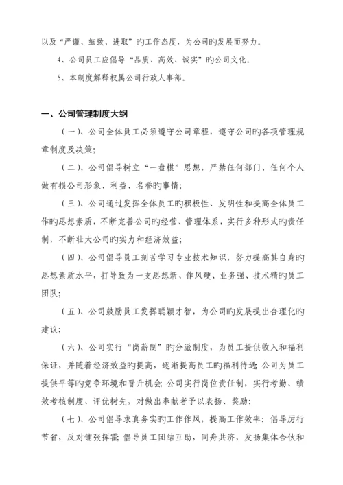 医药保健有限公司管理新版制度.docx