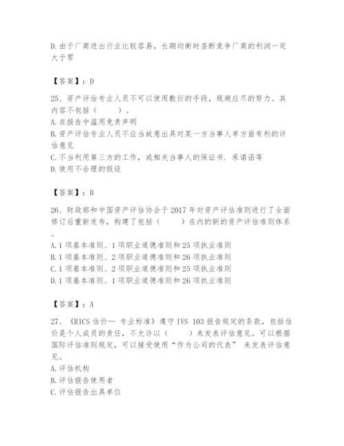 资产评估师之资产评估基础题库附参考答案【黄金题型】.docx