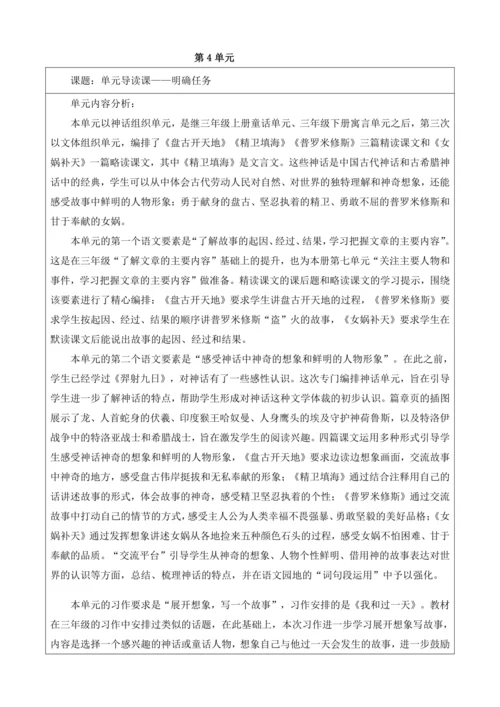 第4单元 导读课第1课时 教学设计