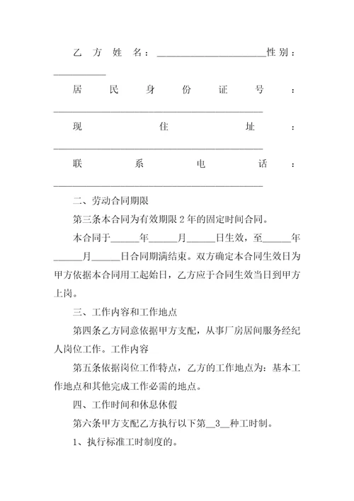 2020新劳动合同全文3篇