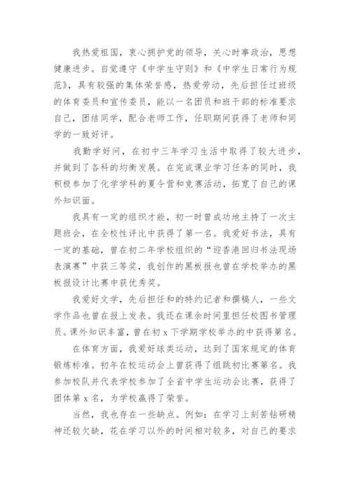 初中生综合素质自我评价通用15篇.docx