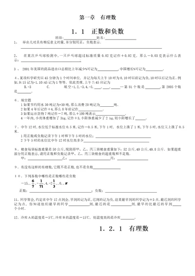 七年级数学上册各课时练习题