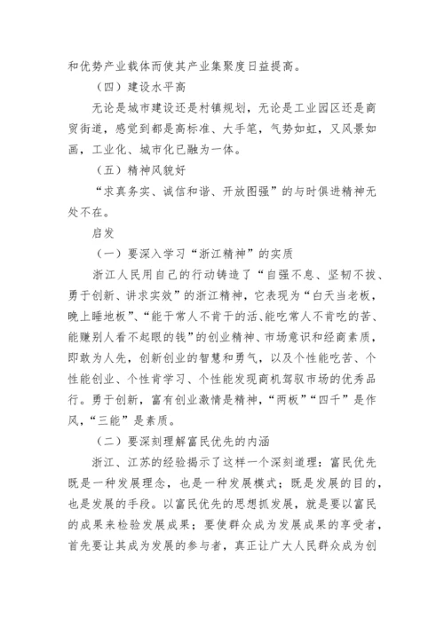 关于外出参观学习心得体会范文.docx
