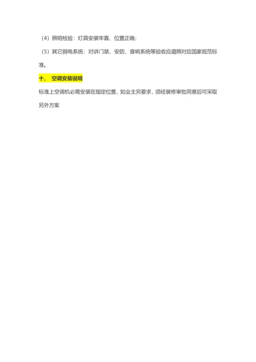 开发商应对业主专用的住宅综合项目工程质量验收统一标准很有用.docx