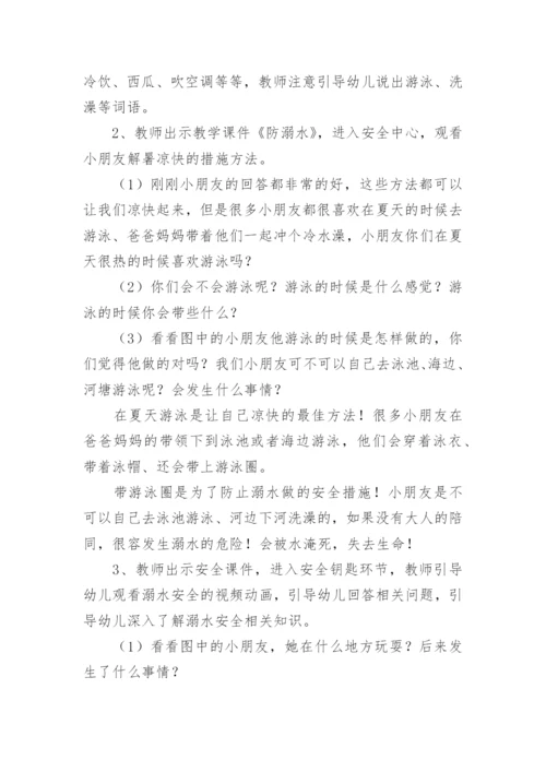 防溺水安全工作会议记录幼儿园.docx