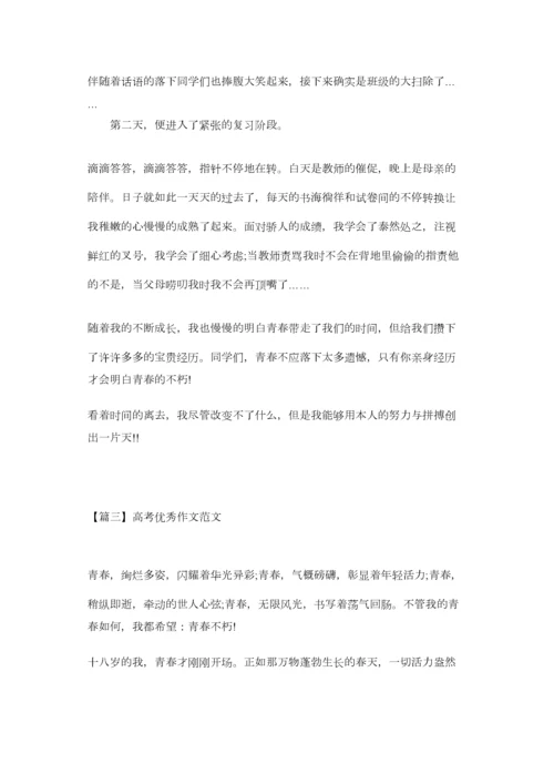 2023年高考优秀作文范文不朽的青春精选.docx