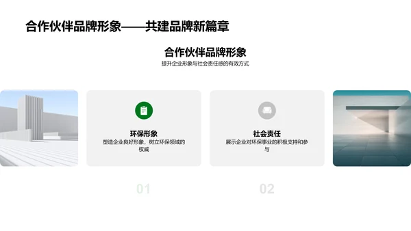 环保公益品牌策略PPT模板