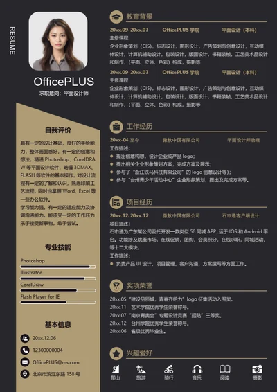 房地产法务专员简历模板