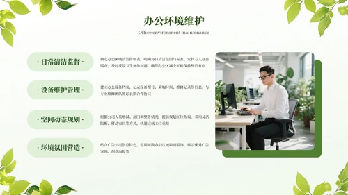 绿色绿植广告公司行政文员工作总结通用PPT模板