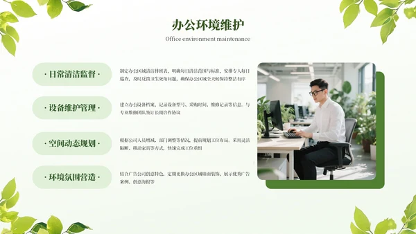 绿色绿植广告公司行政文员工作总结通用PPT模板