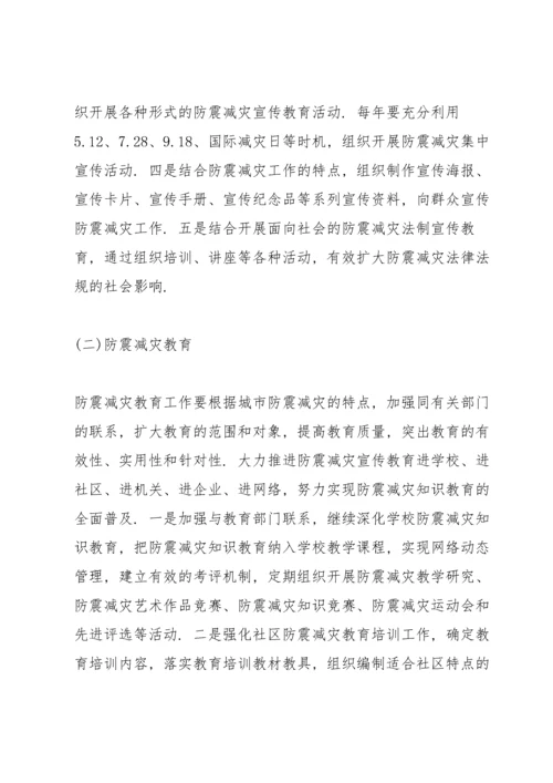 防灾减灾知识宣传内容3篇.docx