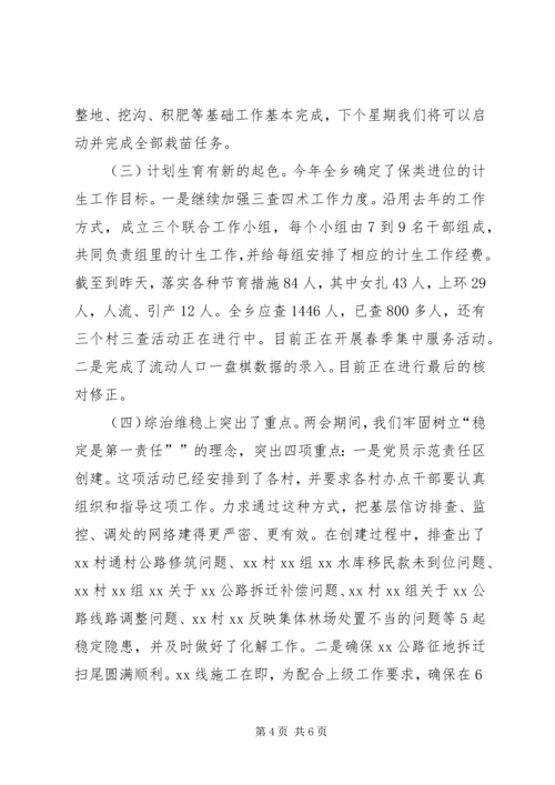 乡镇积极落实市三级干部会议精神情况汇报.docx