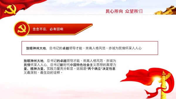 两个确立的决定性意义党支部党课PPT课件