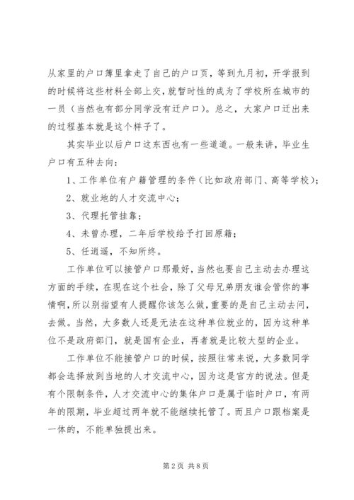 有关档案和党组织关系 (2).docx