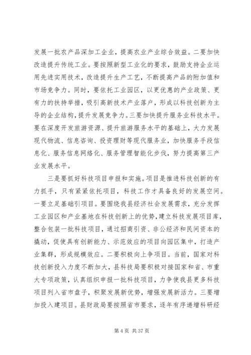 县领导在全县科技创新大会上的讲话.docx