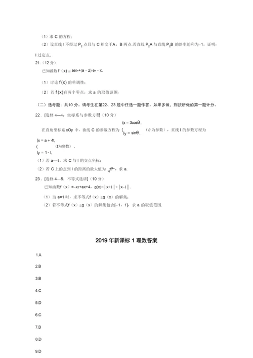 高考新课标全国1卷理科数学试题及答案.docx