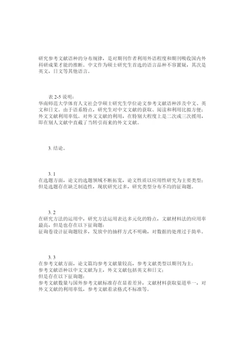 【精编】体育人ۥ文社会学硕士研究生学位论文分析精选.docx