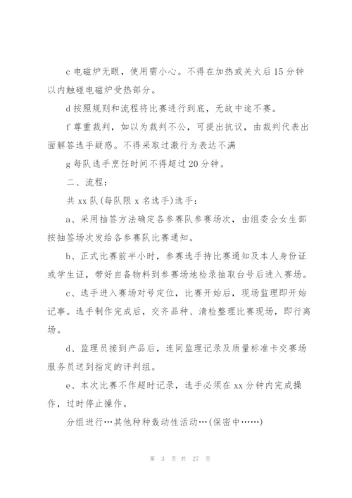 校园厨艺大赛活动策划范文.docx