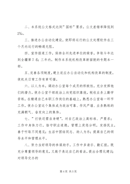 办公室主任竞职上岗演讲稿.docx