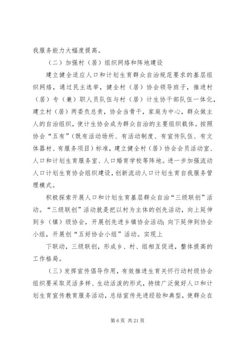 人口计生基层群众自治工作实施方案.docx