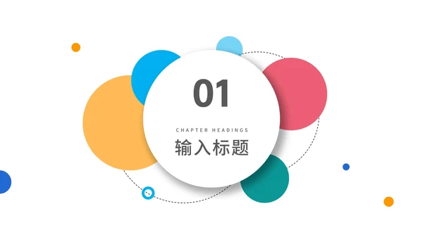 白色几何风员工入职培训PPT模板
