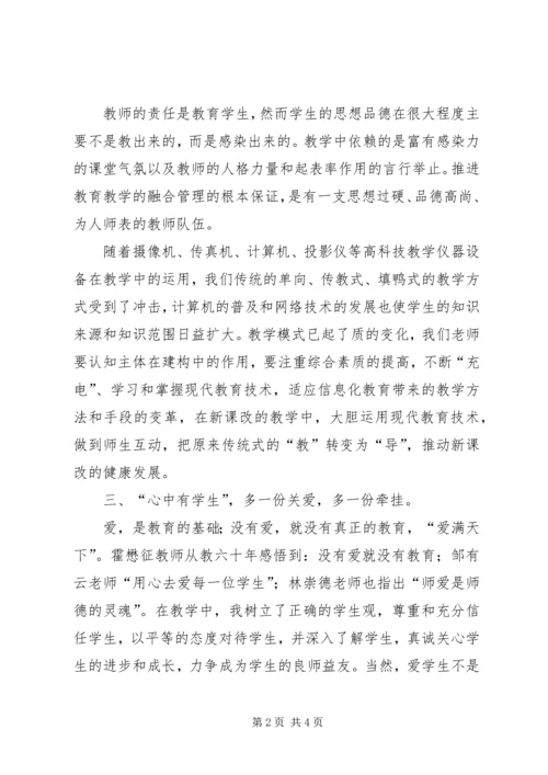 学习《师德修养》心得体会.docx