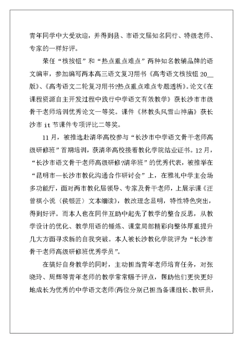 2022年语文教师工作心得总结
