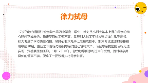 学会调节情绪《读书分享》PPT模板