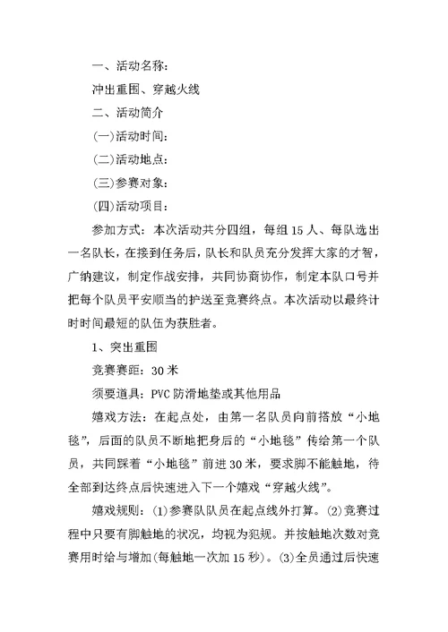 公司活动策划方案 公司团建活动方案大全