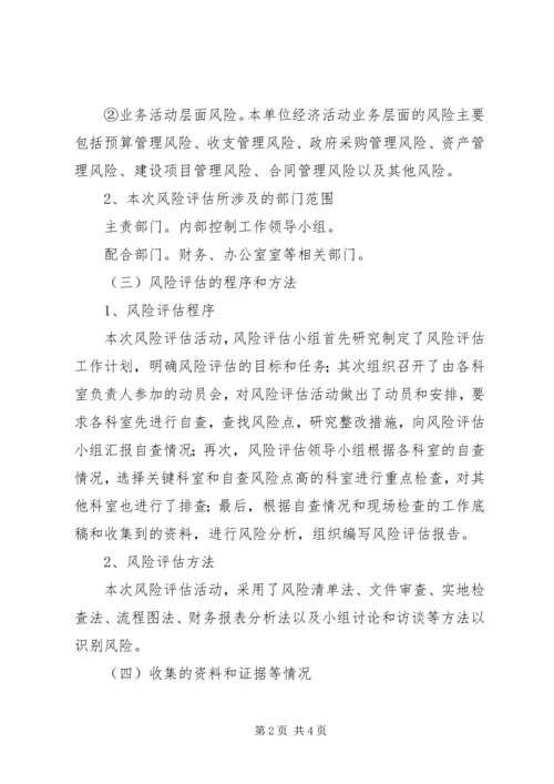 学校内部控制风险评估结果报告.docx